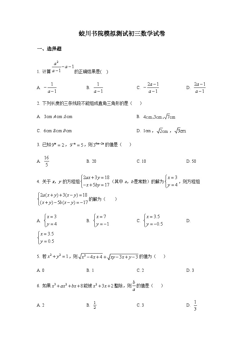 浙江省宁波市镇海区蛟川书院九年级数学第一次模拟试题01
