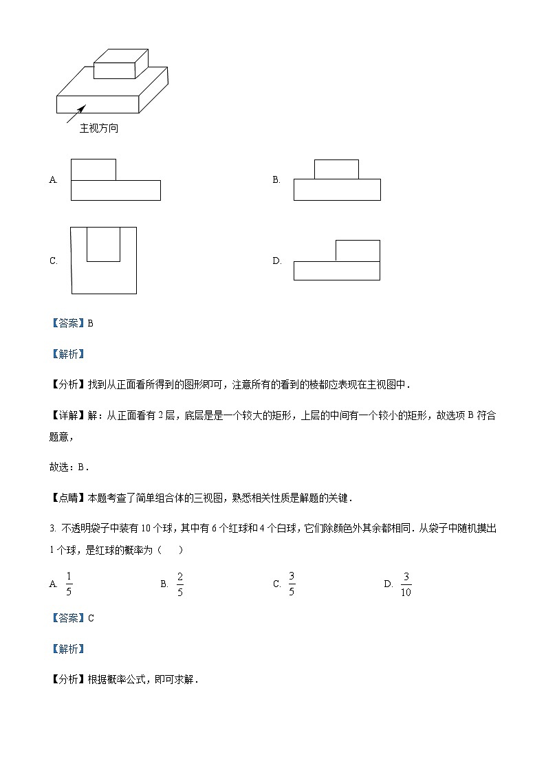 浙江省溫州市六校中考第一次模擬考試數(shù)學(xué)試題（解析版）第2頁(yè)