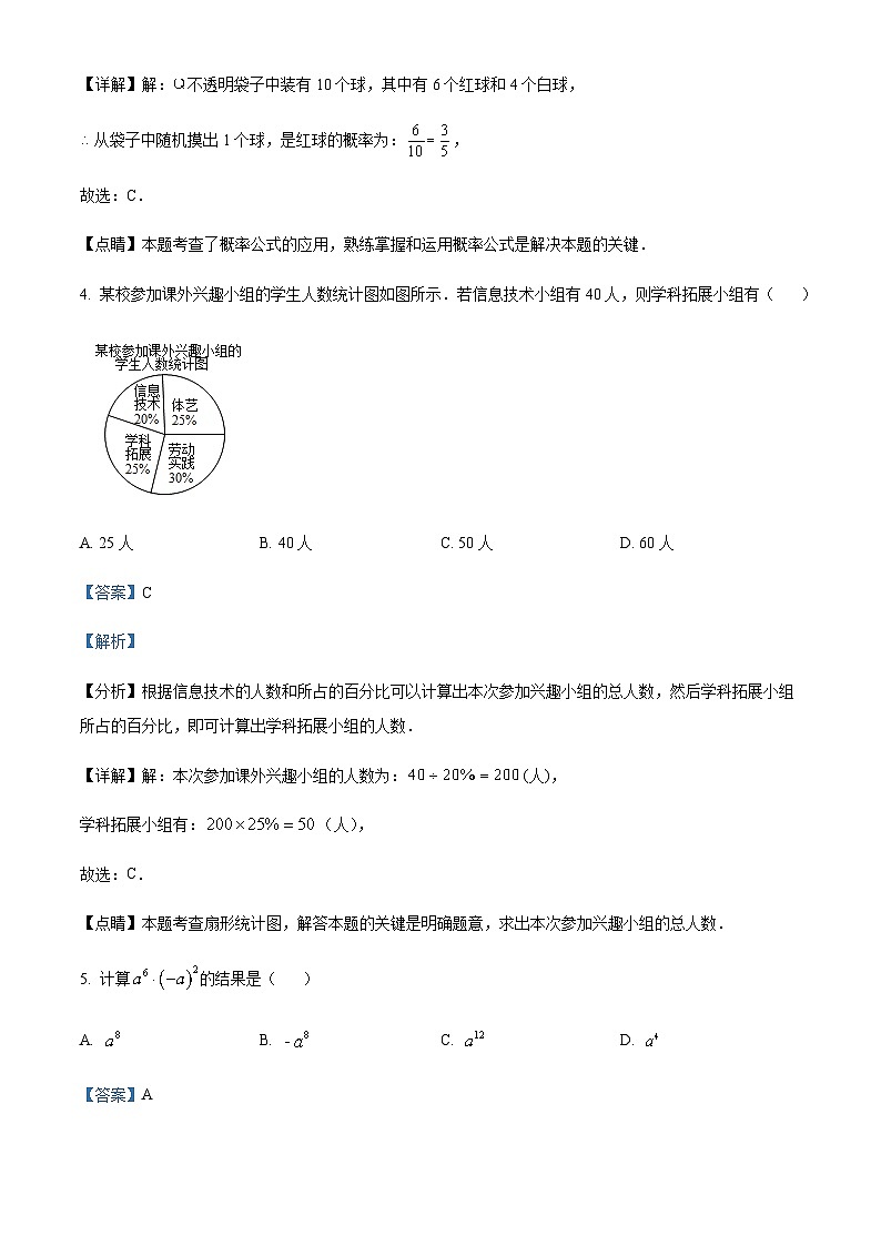 浙江省溫州市六校中考第一次模擬考試數(shù)學(xué)試題（解析版）第3頁(yè)
