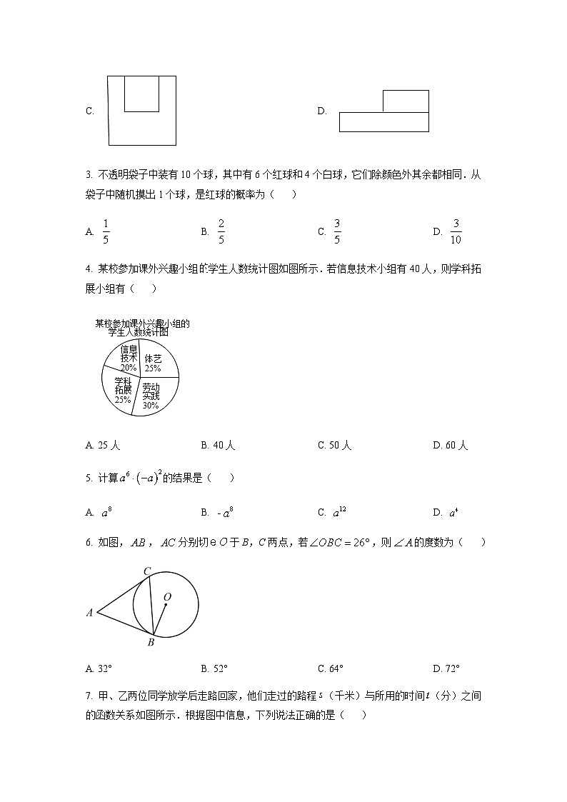 浙江省溫州市六校中考第一次模擬考試數(shù)學(xué)試題（原卷版）第2頁(yè)