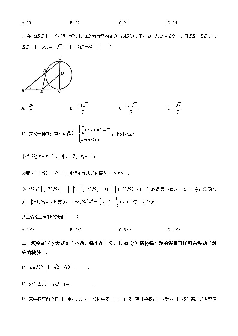 重庆市育才中学教育集团中考二模数学试题03