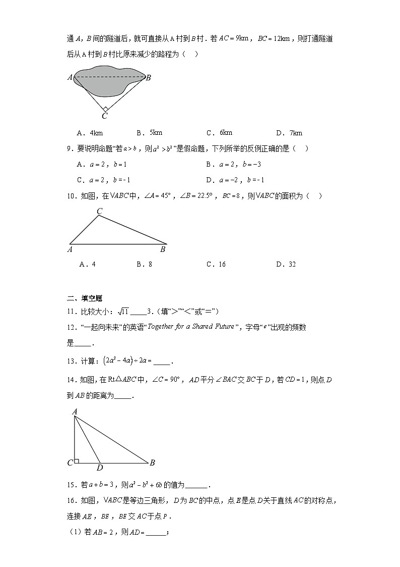 福建省泉州市安溪县2023-2024学年八年级上学期期末数学试题(含答案)第2页