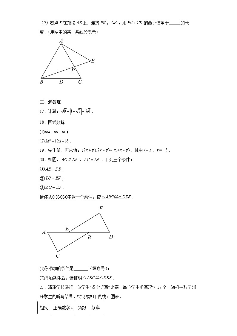 福建省泉州市安溪县2023-2024学年八年级上学期期末数学试题(含答案)第3页