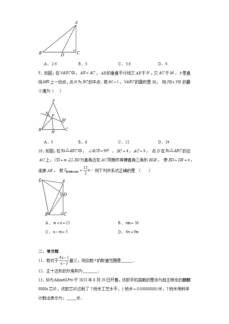 福建省厦门市同安区2023-2024学年八年级上学期期末数学试题(含答案)第2页