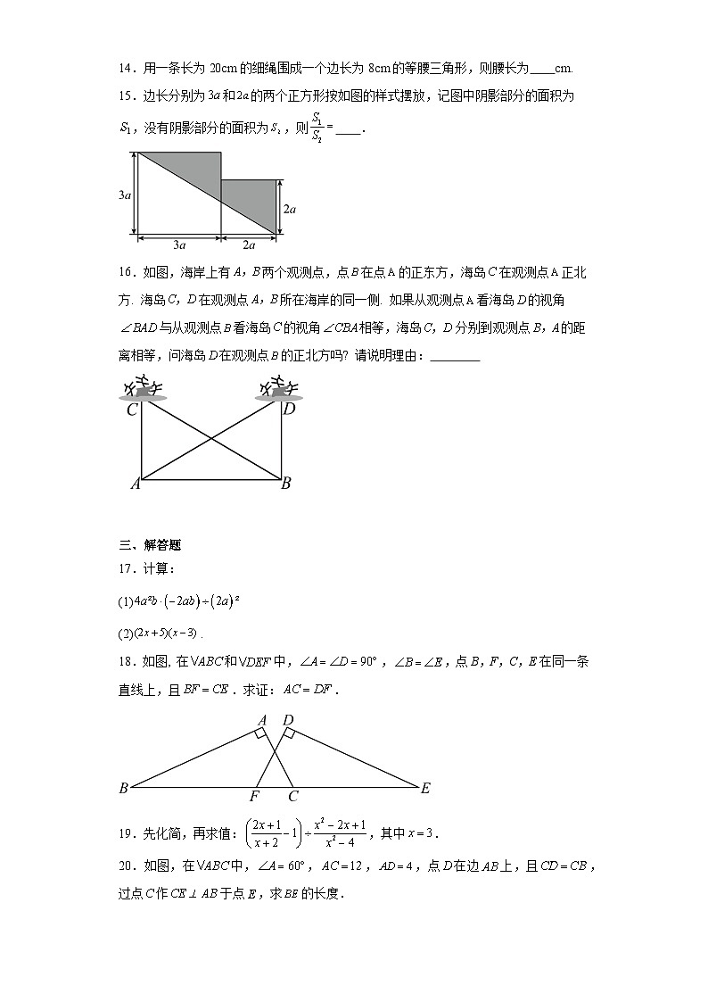 福建省厦门市同安区2023-2024学年八年级上学期期末数学试题(含答案)第3页