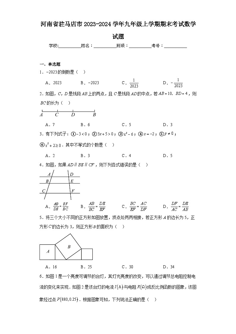 河南省驻马店市2023-2024学年九年级上学期期末考试数学试题(含答案)第1页