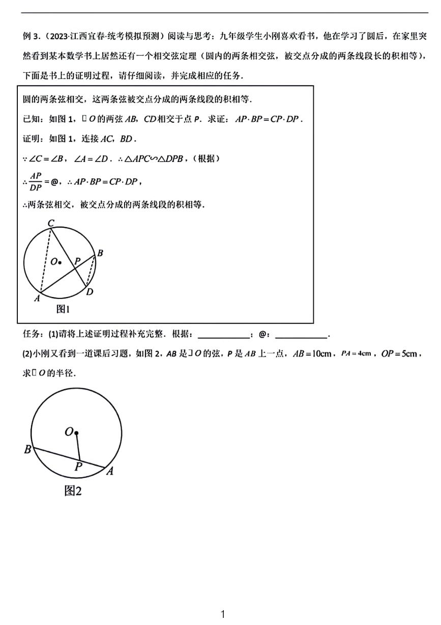 九年级寒假数学培优专题训练——圆幂定理