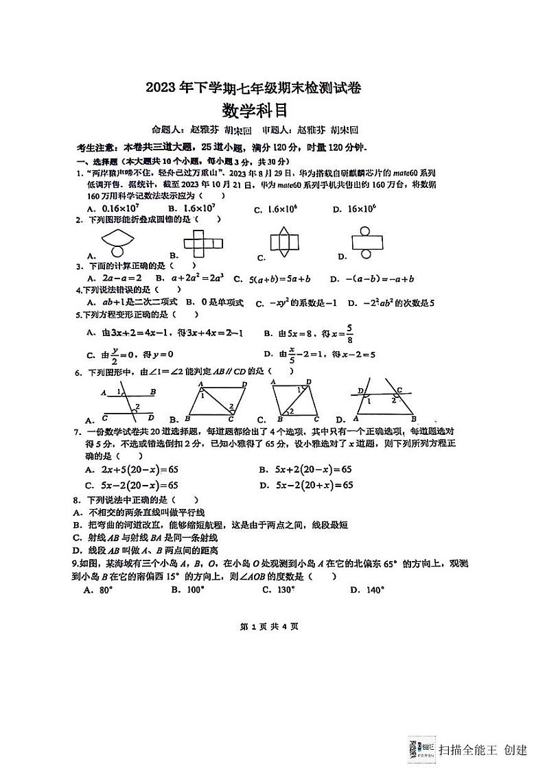 长沙市雅礼系七年级上册2023年期末数学试卷(含答案)01