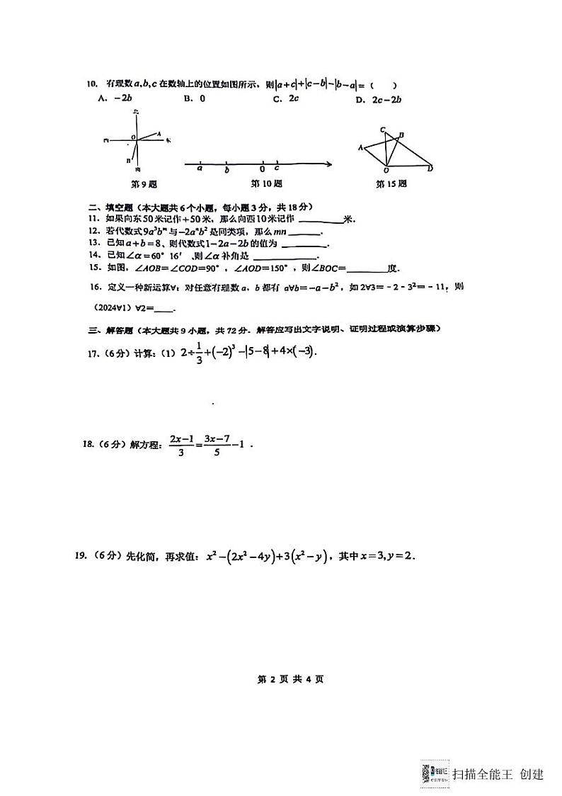 长沙市雅礼系七年级上册2023年期末数学试卷(含答案)02