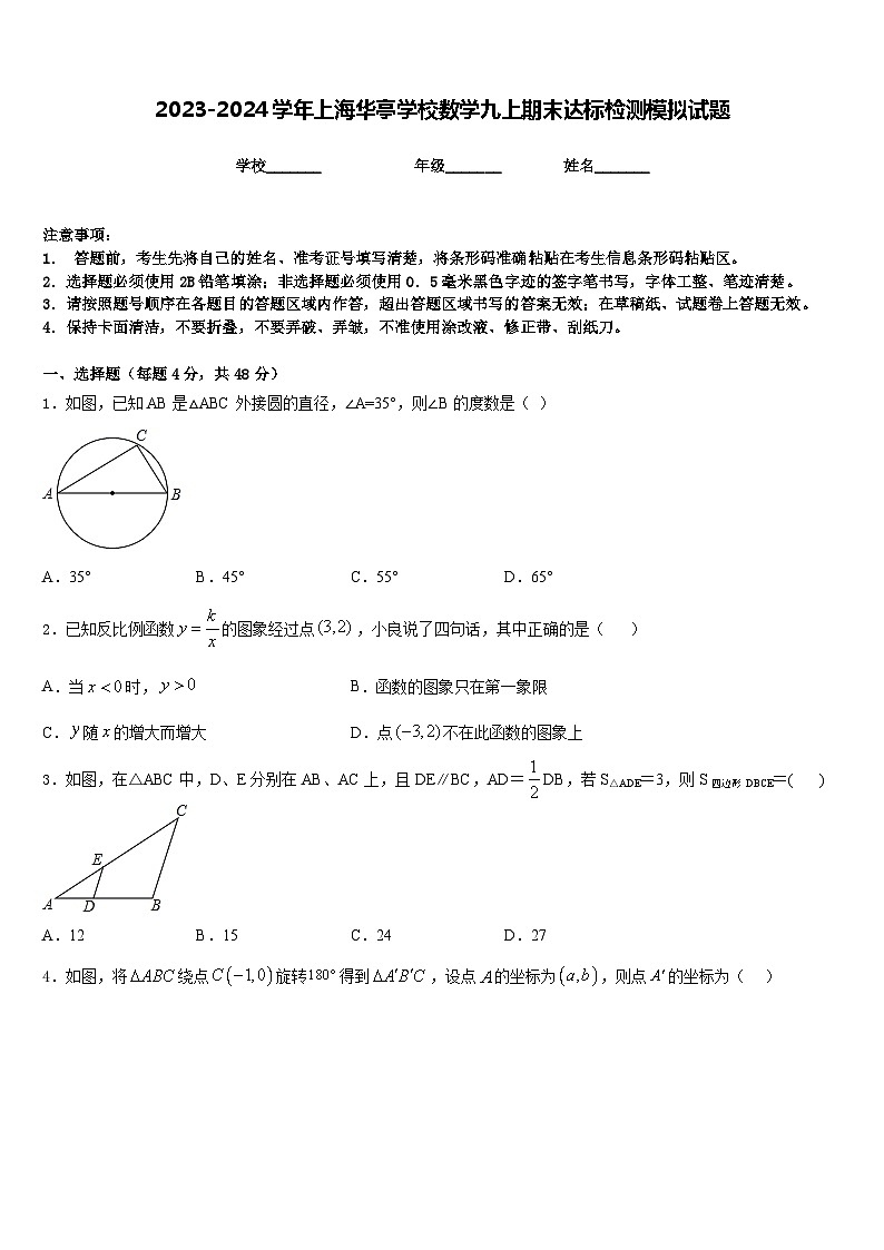 2023-2024学年上海华亭学校数学九上期末达标检测模拟试题含答案第1页