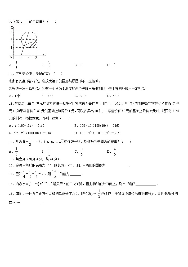 2023-2024学年上海华亭学校数学九上期末达标检测模拟试题含答案第3页