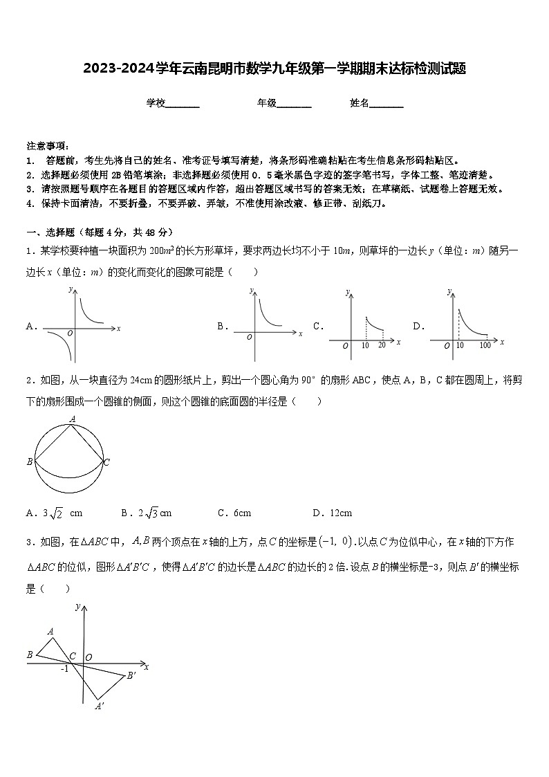 2023-2024学年云南昆明市数学九年级第一学期期末达标检测试题含答案第1页