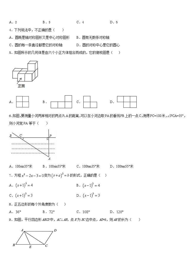 2023-2024学年云南昆明市数学九年级第一学期期末达标检测试题含答案第2页