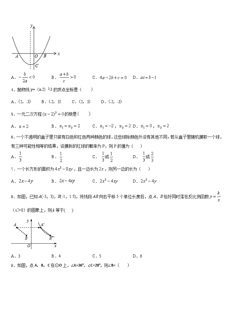 2023-2024学年云南省大理市九上数学期末检测试题含答案第2页