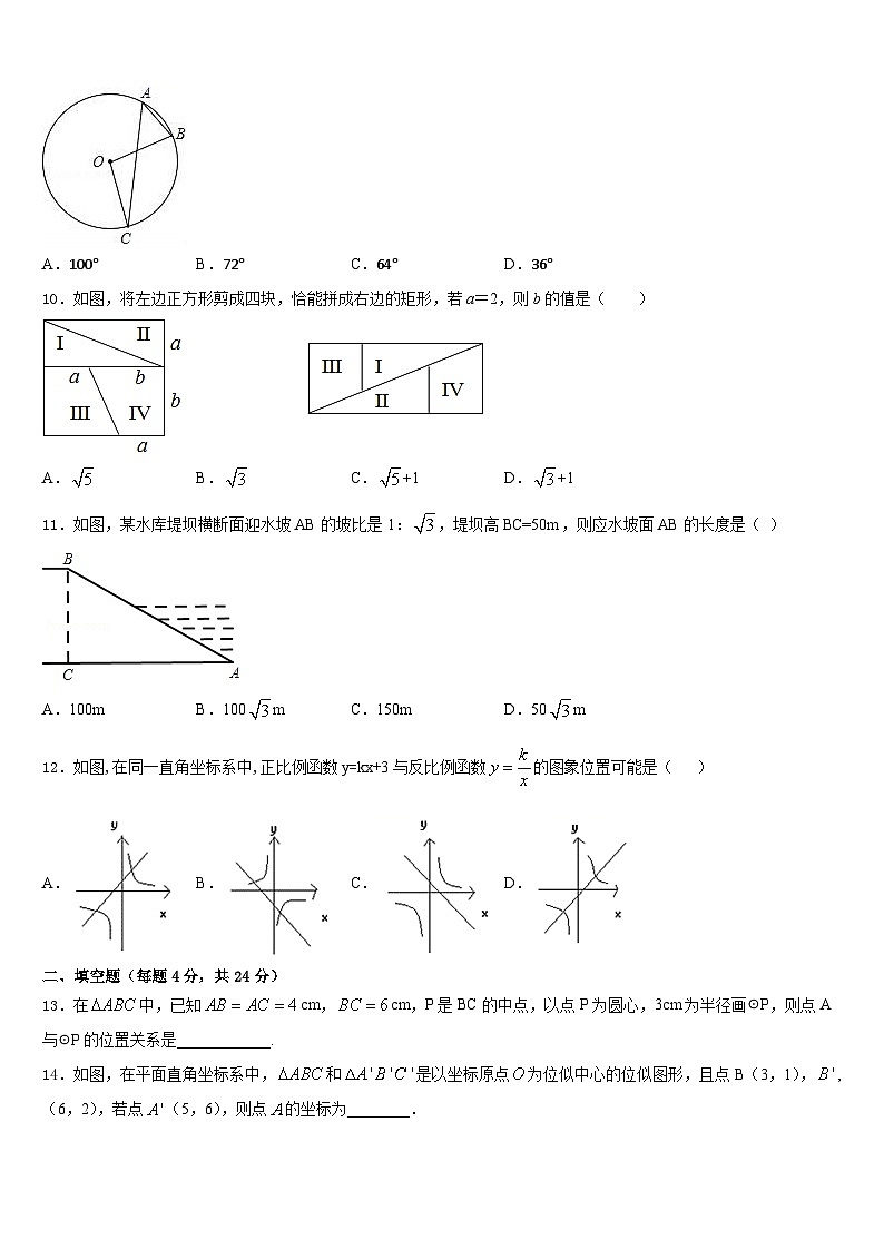 2023-2024学年云南省大理市九上数学期末检测试题含答案第3页