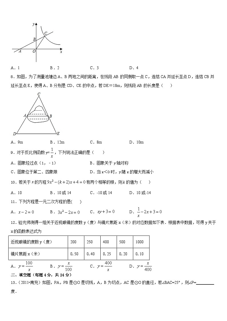 2023-2024学年云南省红河州弥勒市九年级数学第一学期期末学业质量监测模拟试题含答案02