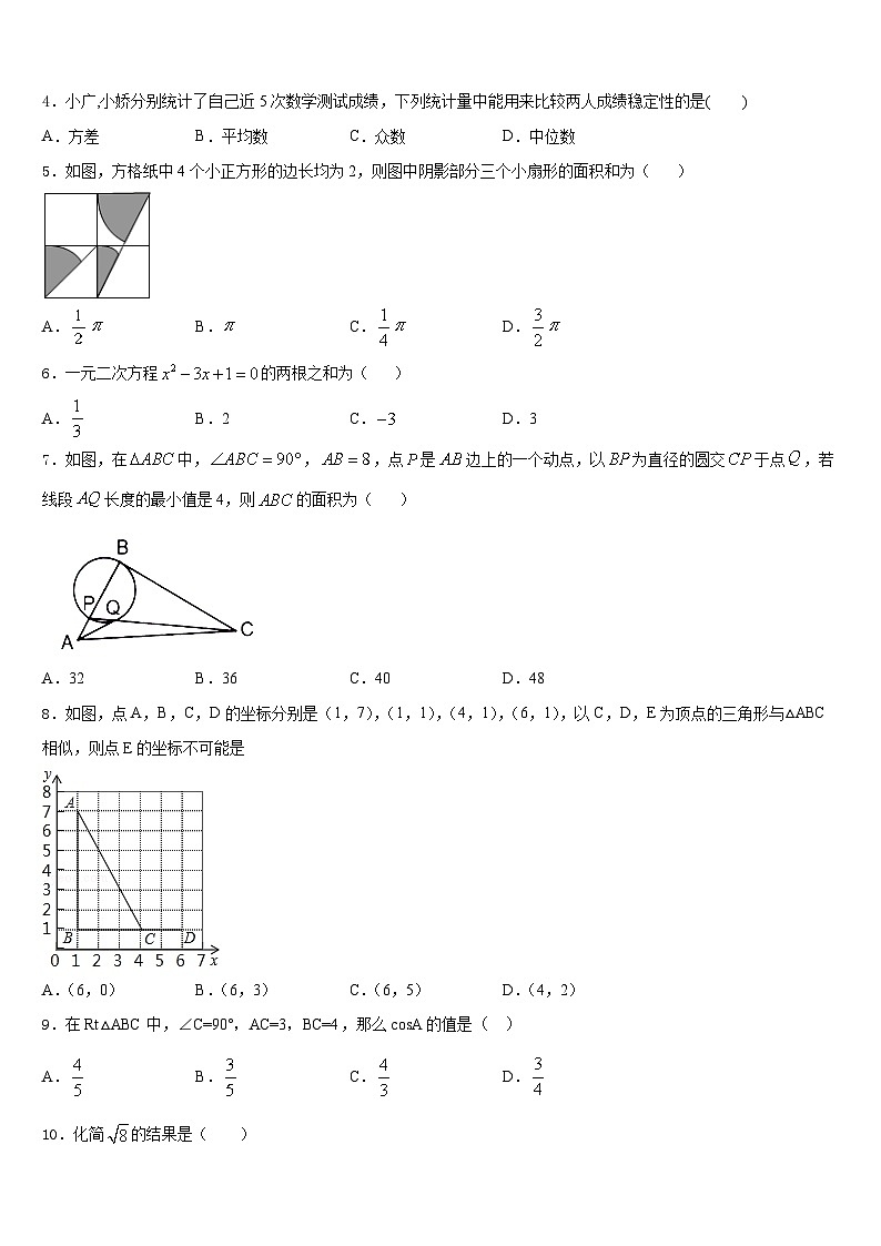 2023-2024学年云南省昆明市五华区昆明长城中学九年级数学第一学期期末达标检测试题含答案第2页