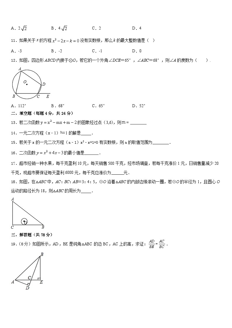 2023-2024学年云南省昆明市五华区昆明长城中学九年级数学第一学期期末达标检测试题含答案第3页