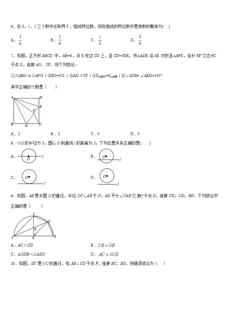 2023-2024学年云南省普洱市名校数学九上期末综合测试模拟试题含答案第2页