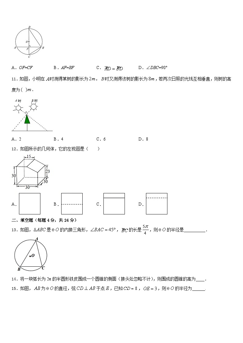 2023-2024学年云南省普洱市名校数学九上期末综合测试模拟试题含答案第3页