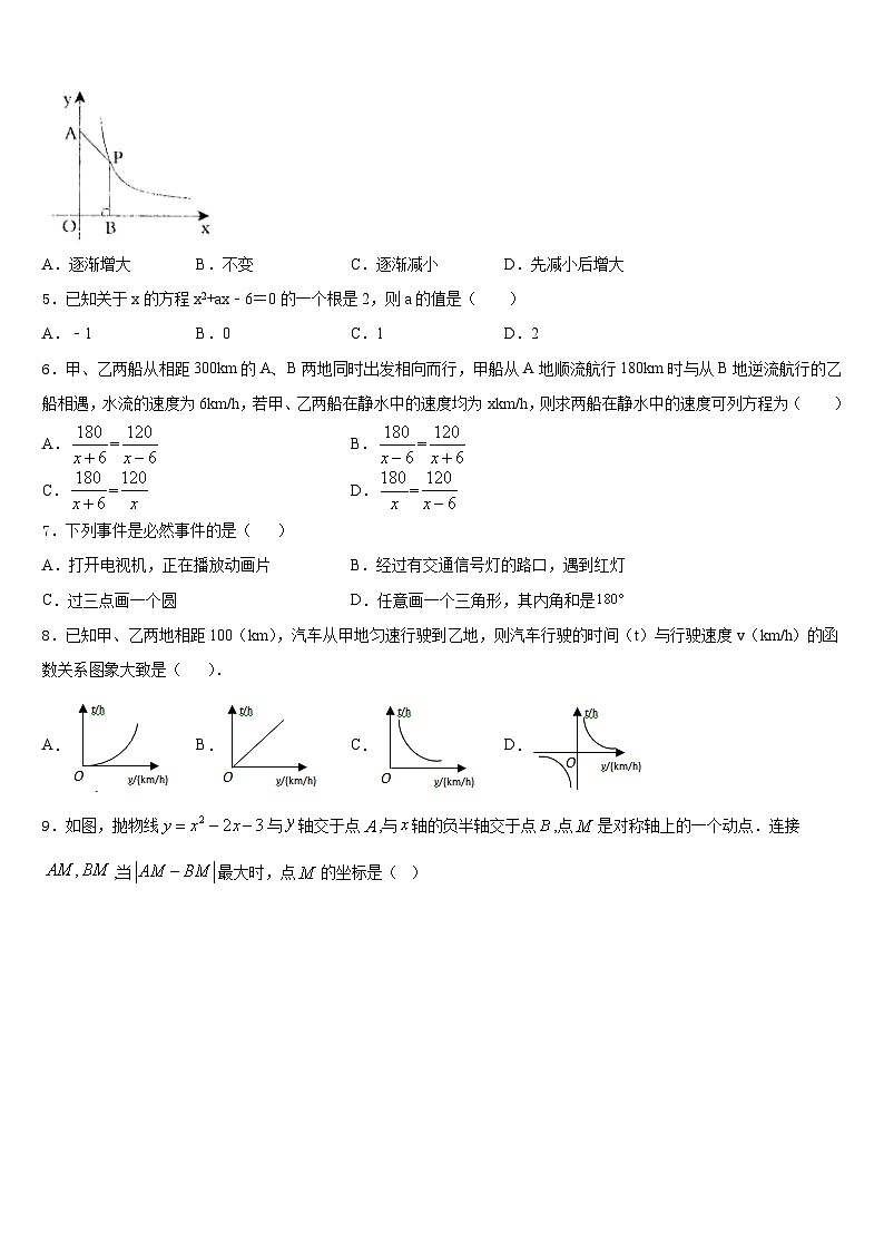2023-2024学年云南省临沧市数学九上期末复习检测模拟试题含答案02