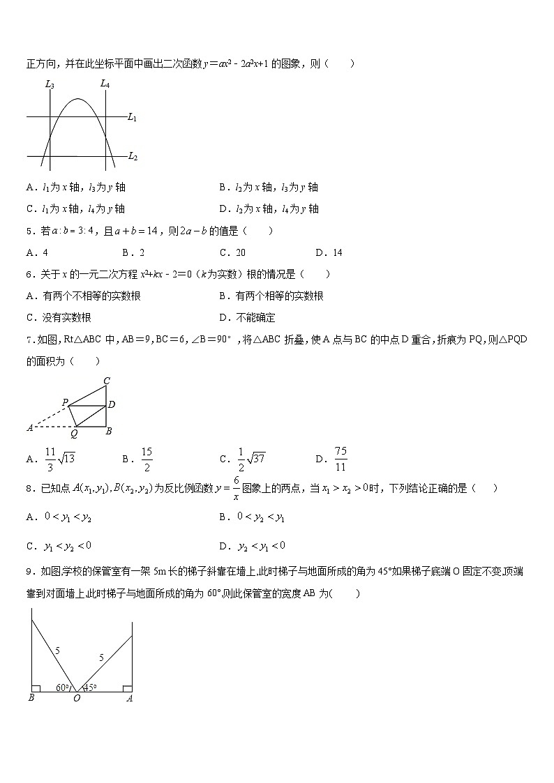 2023-2024学年云南省玉溪市江川县数学九年级第一学期期末教学质量检测模拟试题含答案第2页