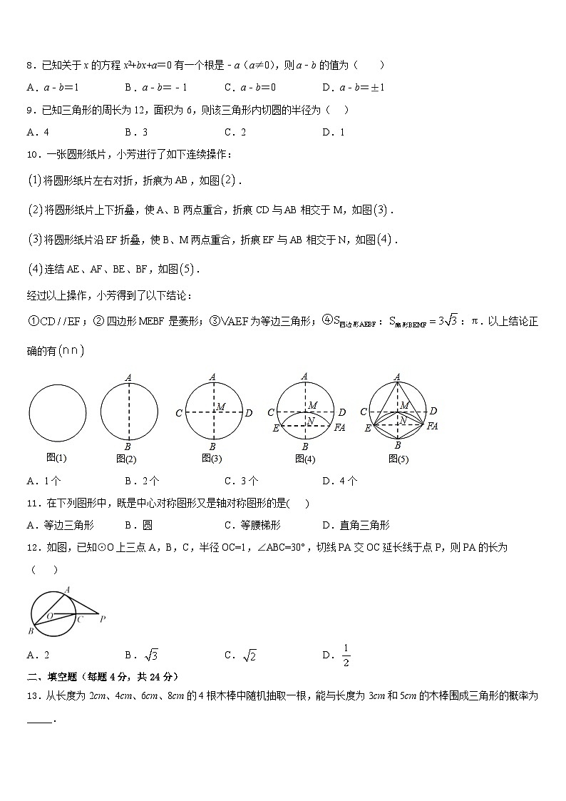 2023-2024学年吉林省吉林市第六十一中学九年级数学第一学期期末联考模拟试题含答案第2页
