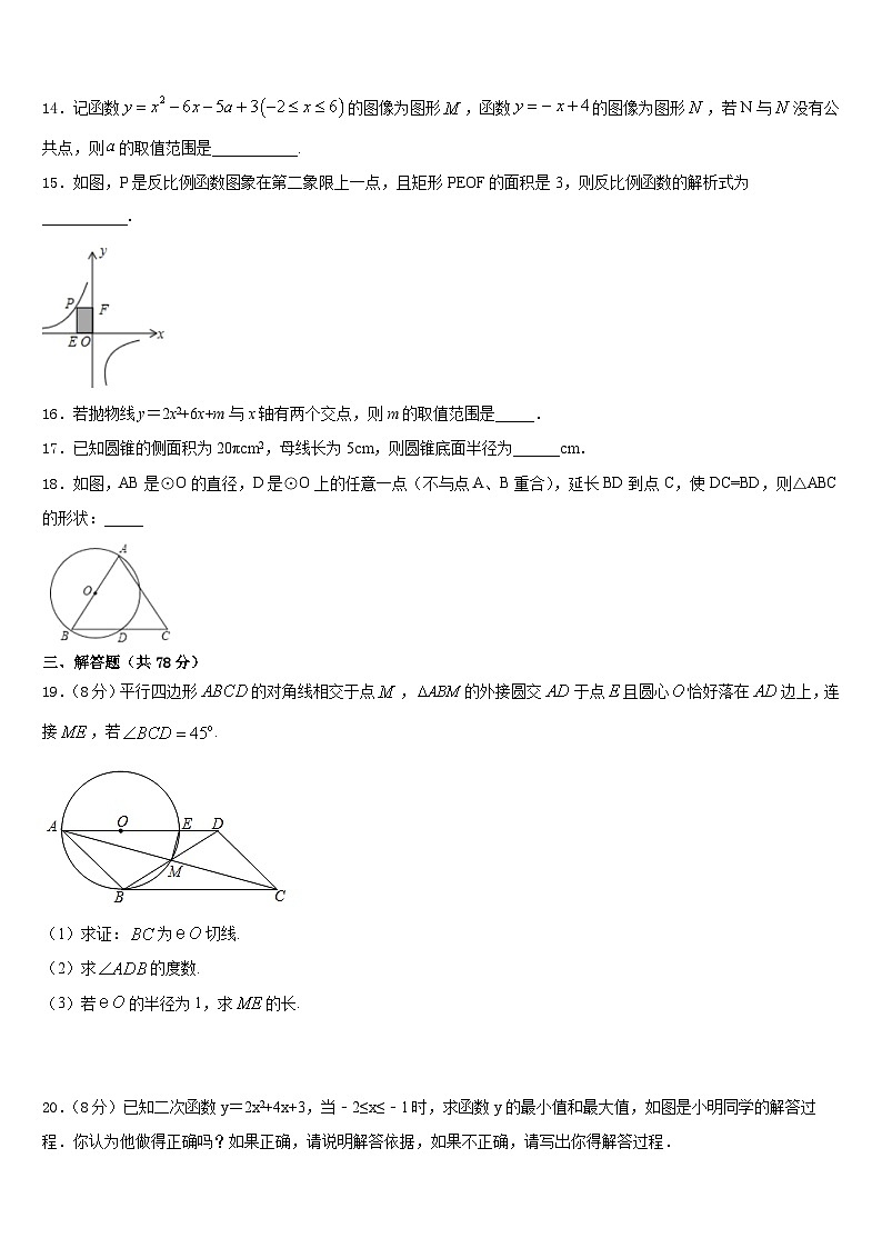 2023-2024学年吉林省吉林市第六十一中学九年级数学第一学期期末联考模拟试题含答案第3页