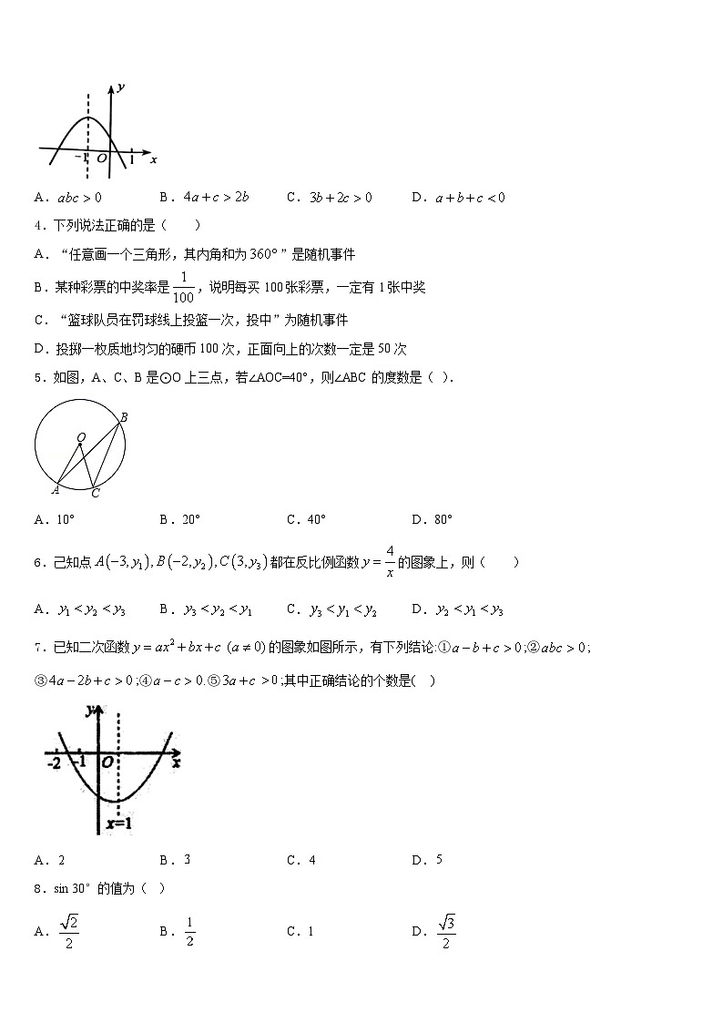 2023-2024学年吉林省延边州安图县联考数学九上期末调研模拟试题含答案第2页