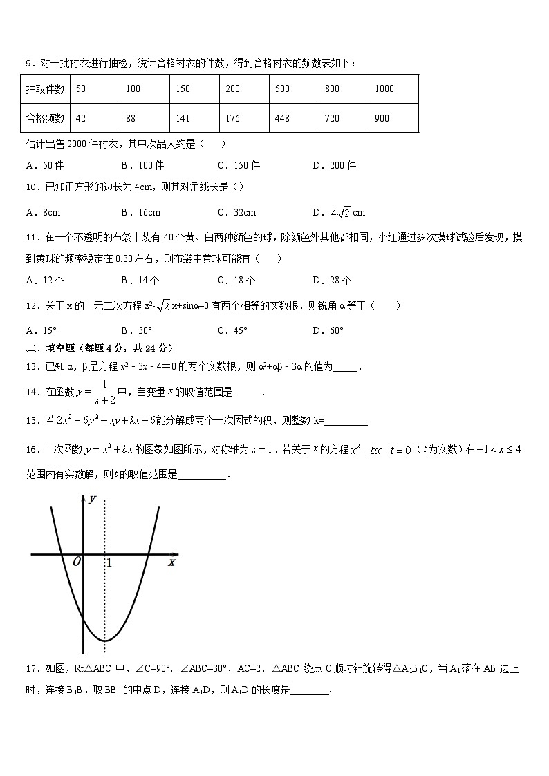 2023-2024学年吉林省延边州安图县联考数学九上期末调研模拟试题含答案第3页