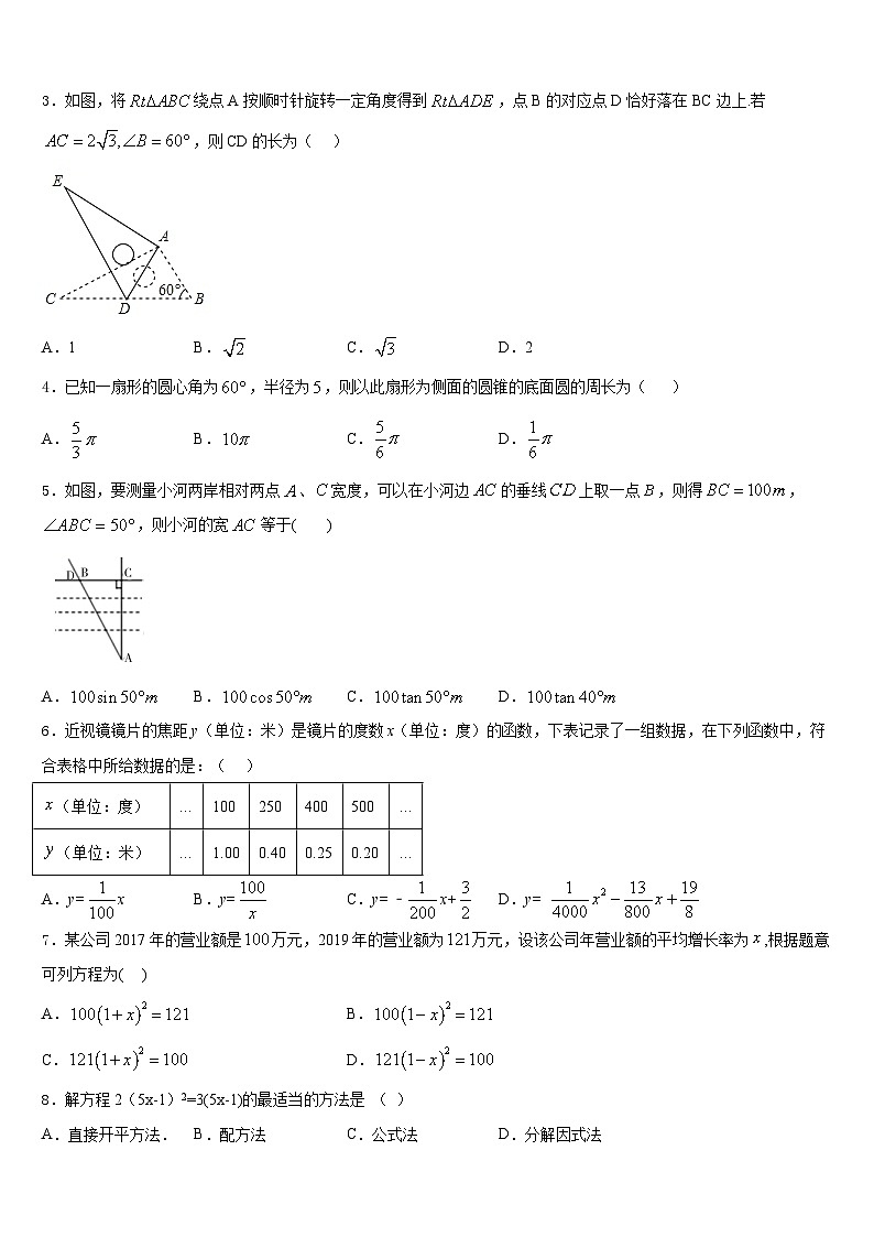 2023-2024学年吉林省长春德惠市九上数学期末达标检测模拟试题含答案第2页