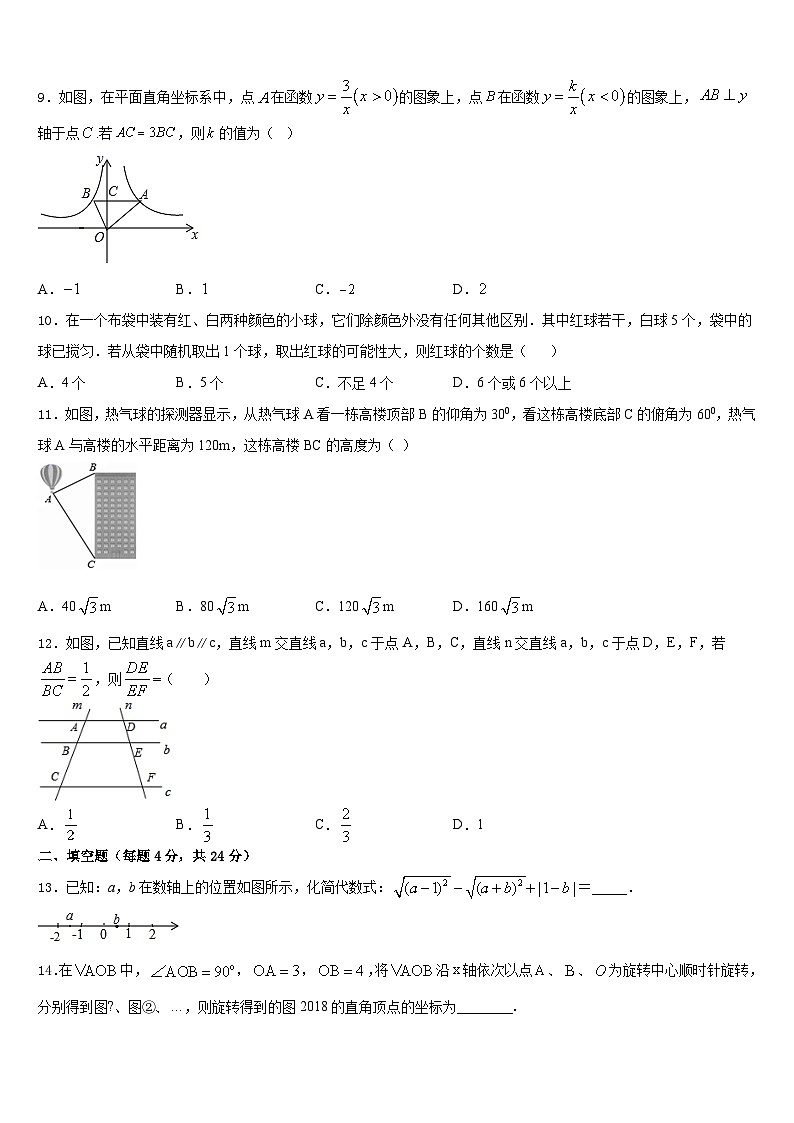 2023-2024学年吉林省长春德惠市九上数学期末达标检测模拟试题含答案第3页