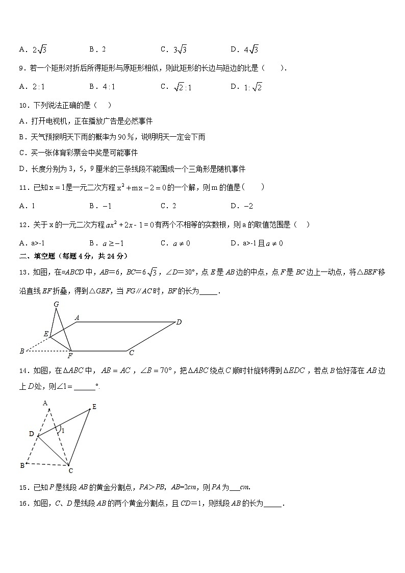 2023-2024学年吉林省长春汽车经济技术开发区第九中学数学九上期末质量检测试题含答案03