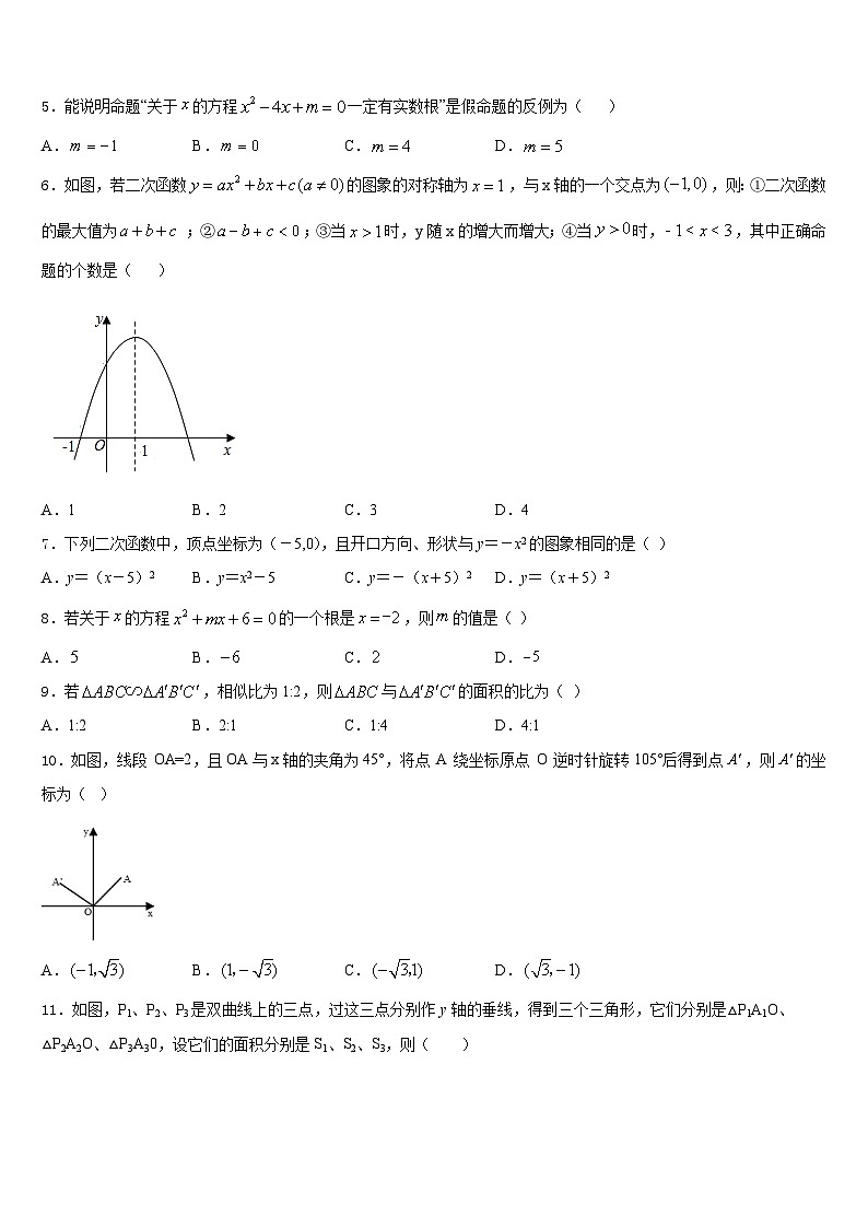 2023-2024学年吉林省长春市汽车经济技术开发区九上数学期末教学质量检测模拟试题含答案第2页