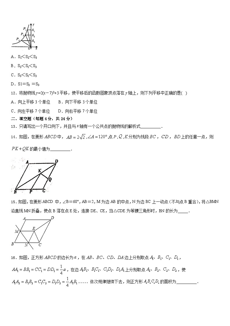 2023-2024学年吉林省长春市汽车经济技术开发区九上数学期末教学质量检测模拟试题含答案第3页