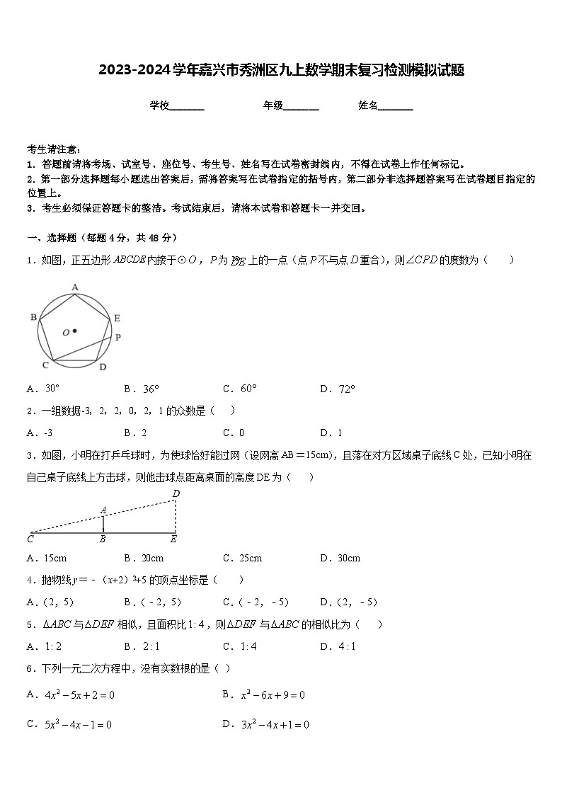 2023-2024学年嘉兴市秀洲区九上数学期末复习检测模拟试题含答案01