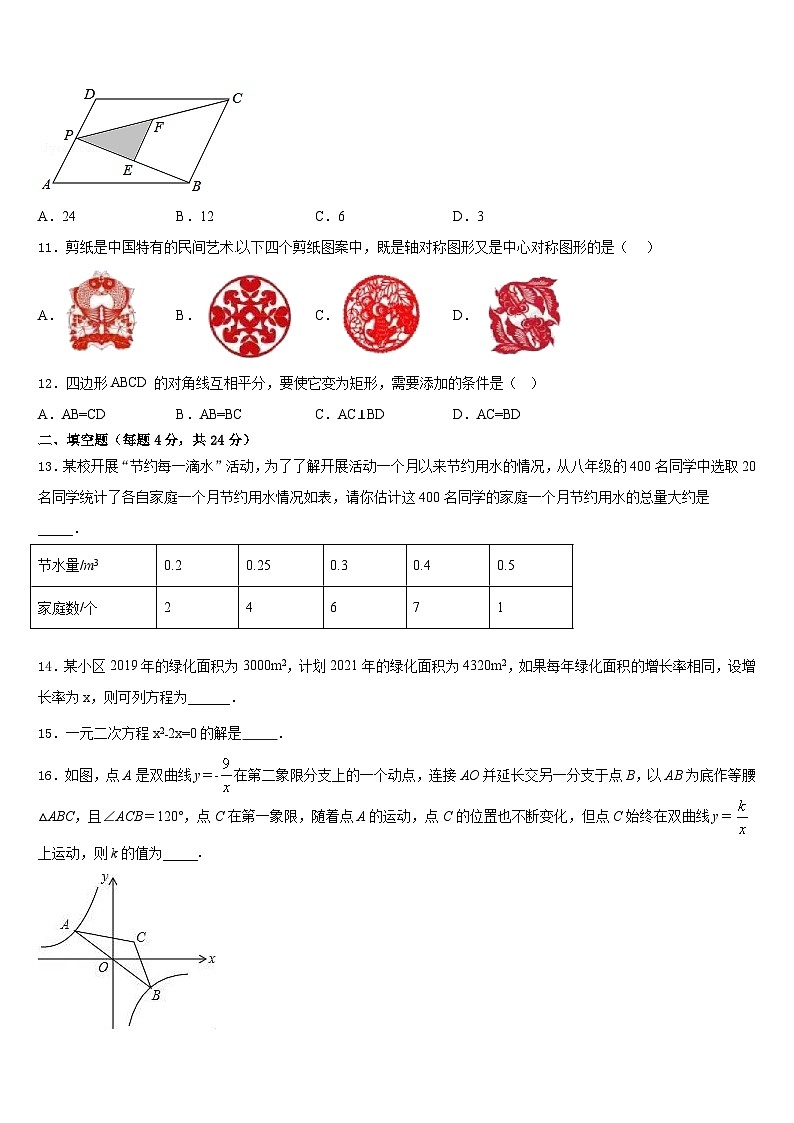 2023-2024学年四川省成都南开为明学校九年级数学第一学期期末统考模拟试题含答案第3页
