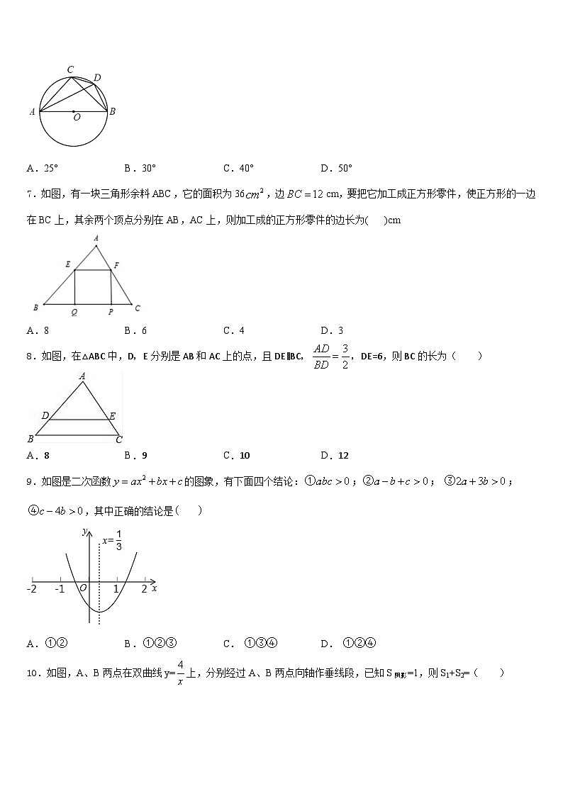 2023-2024学年四川省广安市友谊中学数学九年级第一学期期末达标检测模拟试题含答案02
