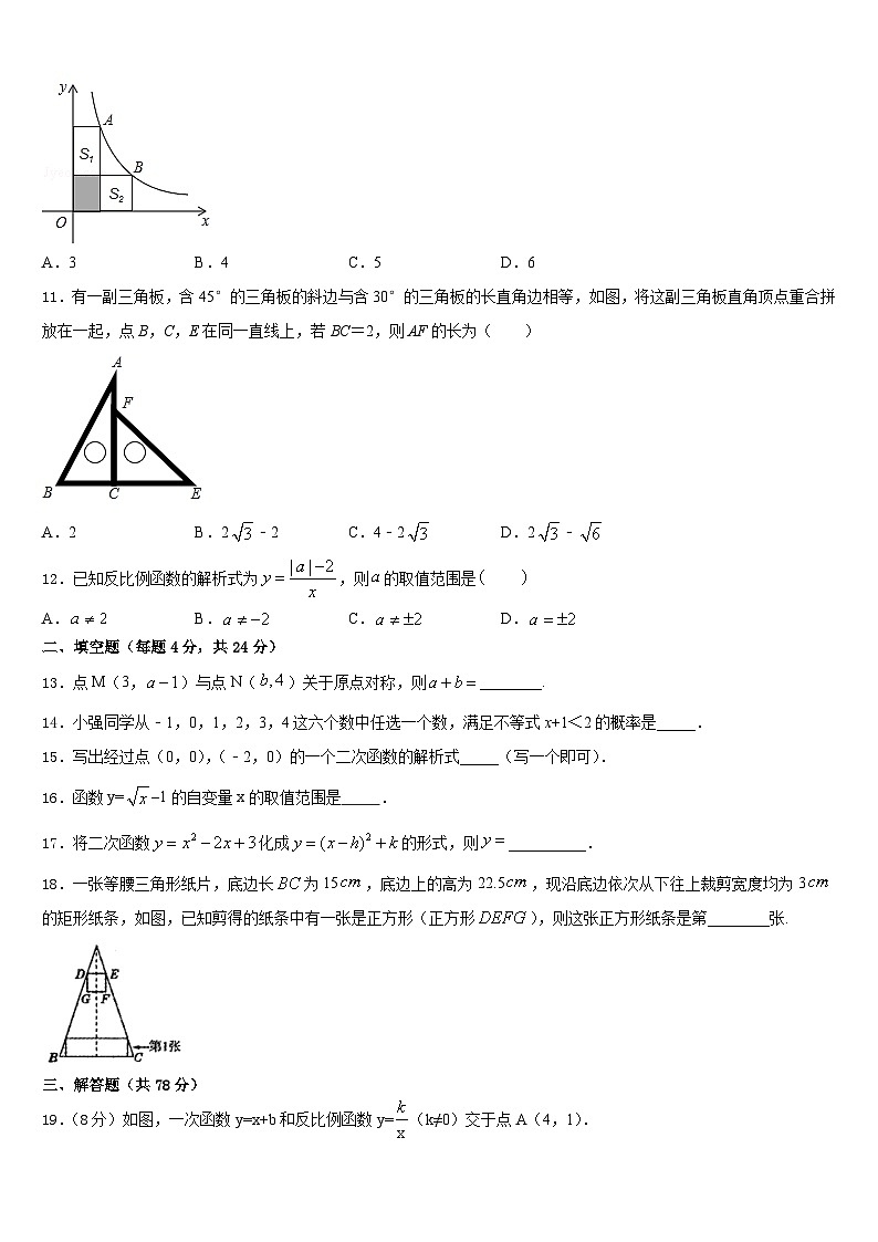 2023-2024学年四川省广安市友谊中学数学九年级第一学期期末达标检测模拟试题含答案03