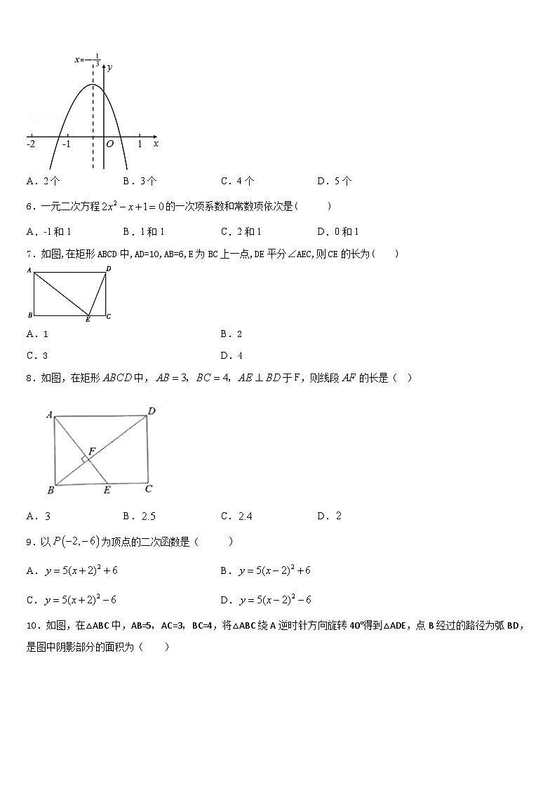 2023-2024学年四川省乐山外国语学校数学九上期末综合测试试题含答案第2页