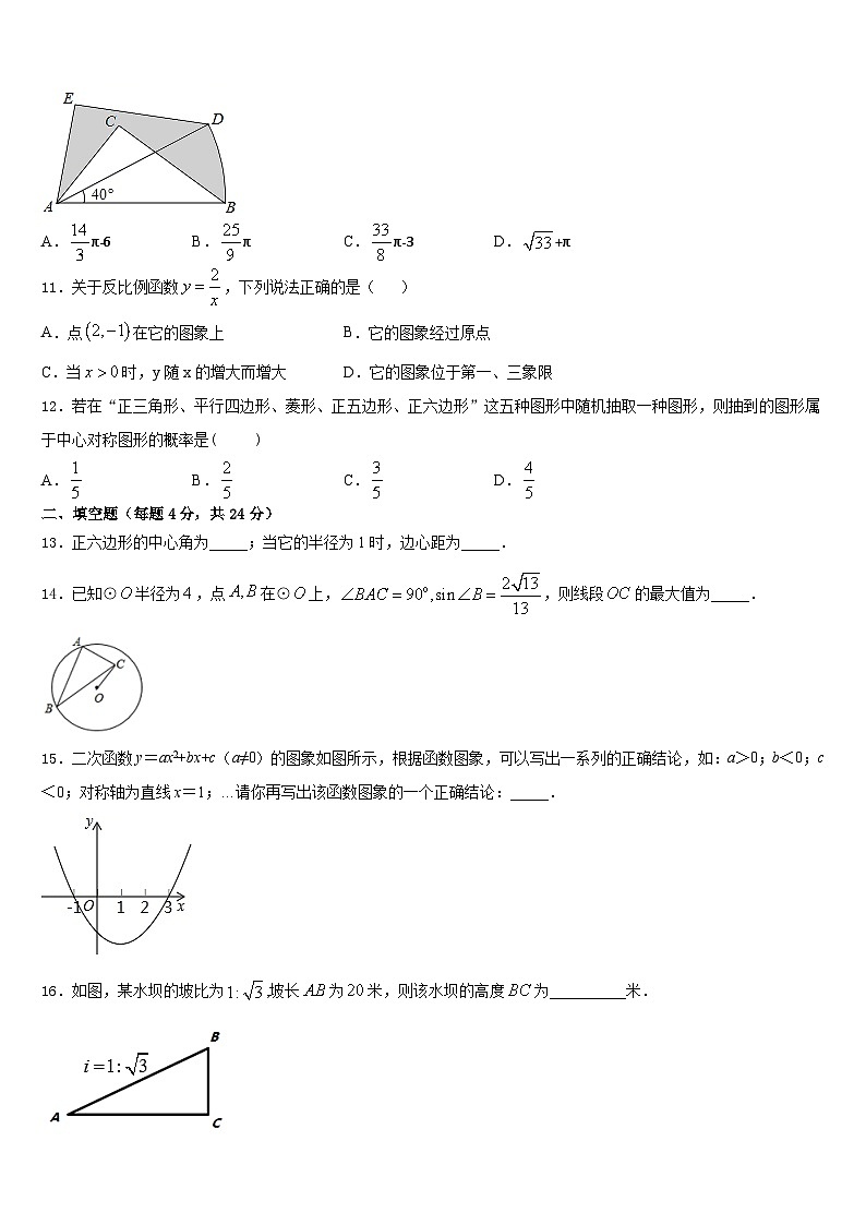 2023-2024学年四川省乐山外国语学校数学九上期末综合测试试题含答案第3页