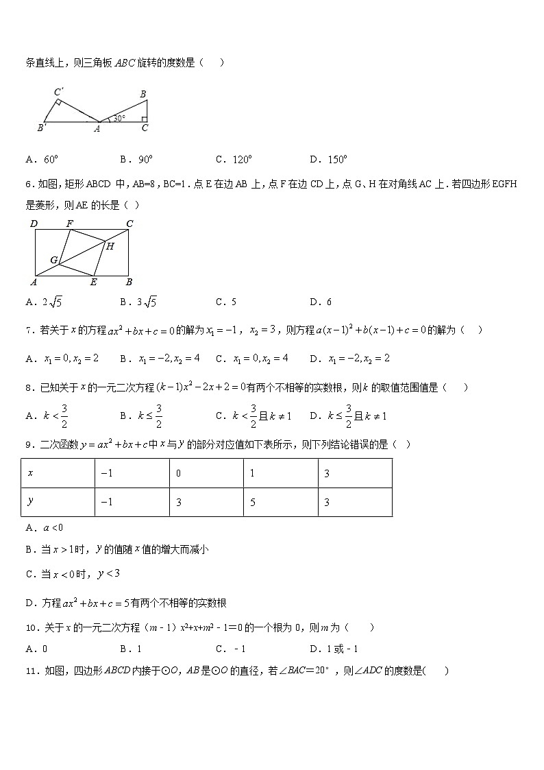 2023-2024学年四川省广元市名校九上数学期末综合测试模拟试题含答案第2页