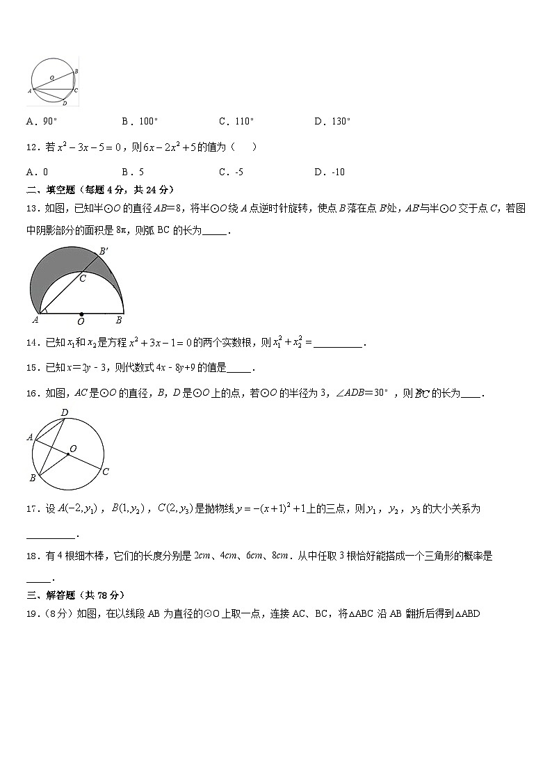2023-2024学年四川省广元市名校九上数学期末综合测试模拟试题含答案第3页