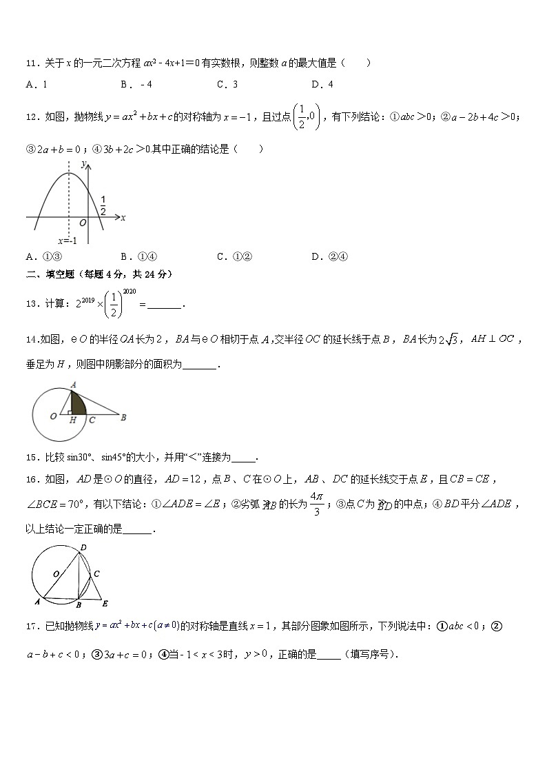 2023-2024学年四川省南部县数学九年级第一学期期末学业质量监测模拟试题含答案第3页