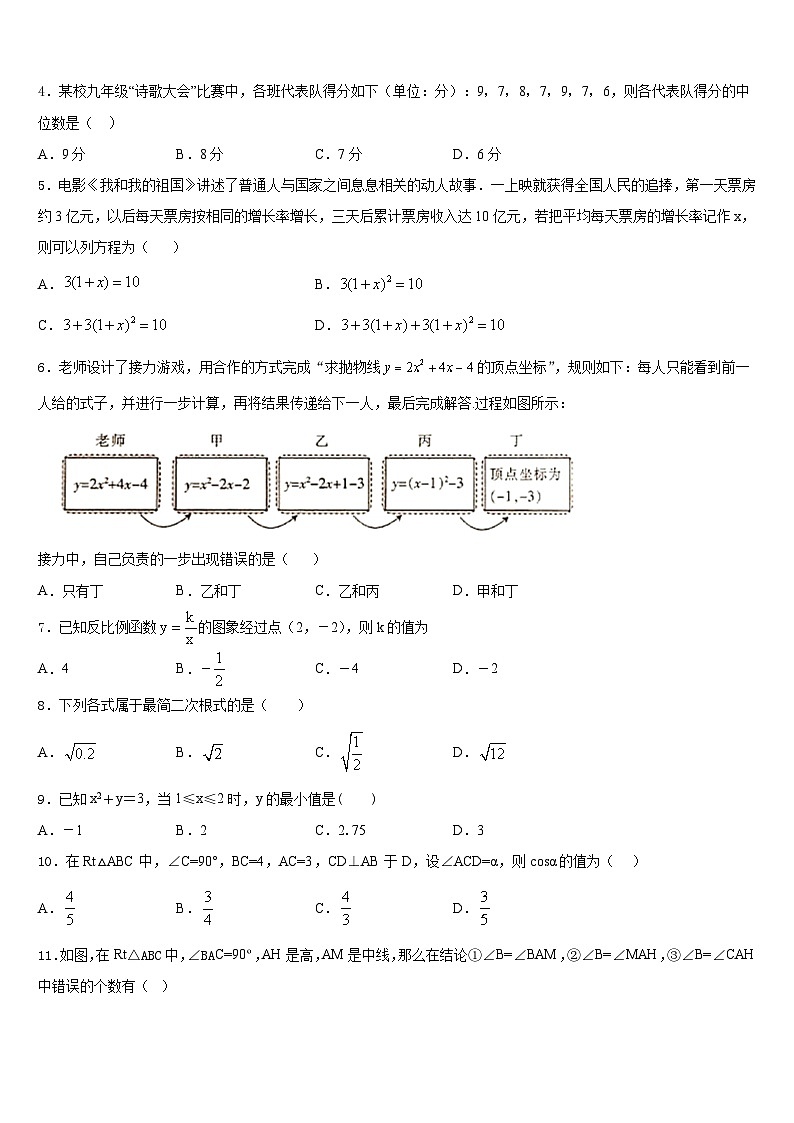 2023-2024学年四川省成都市温江区第二区数学九年级第一学期期末监测试题含答案第2页