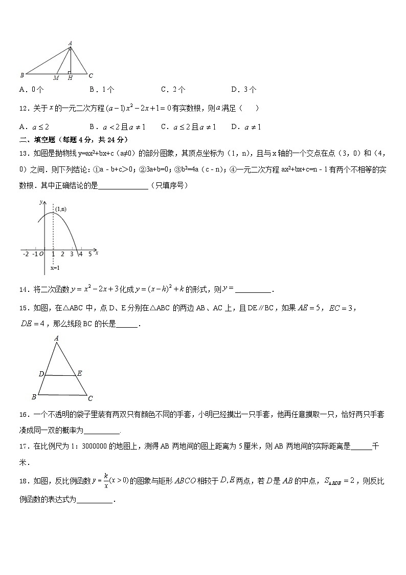 2023-2024学年四川省成都市温江区第二区数学九年级第一学期期末监测试题含答案第3页