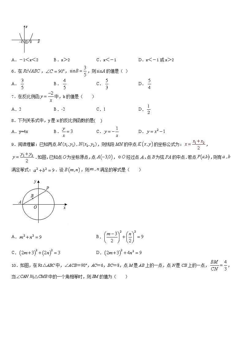 2023-2024学年四川省德阳市第一中学数学九年级第一学期期末调研模拟试题含答案第2页