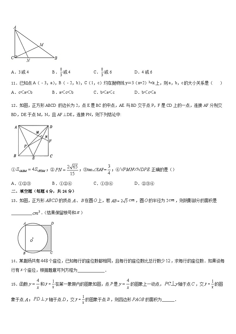 2023-2024学年四川省德阳市第一中学数学九年级第一学期期末调研模拟试题含答案第3页