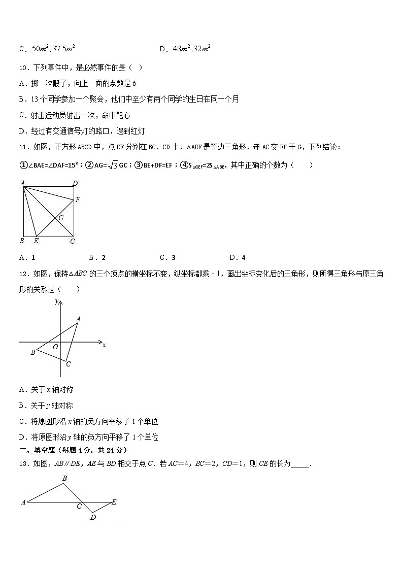 2023-2024学年唐山市重点中学九上数学期末综合测试试题含答案第3页