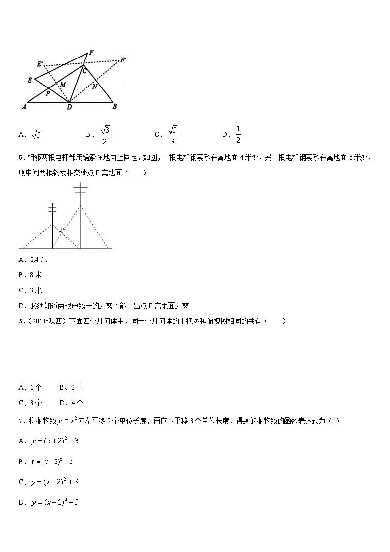 2023-2024学年四川省广安市广安中学数学九上期末达标测试试题含答案02